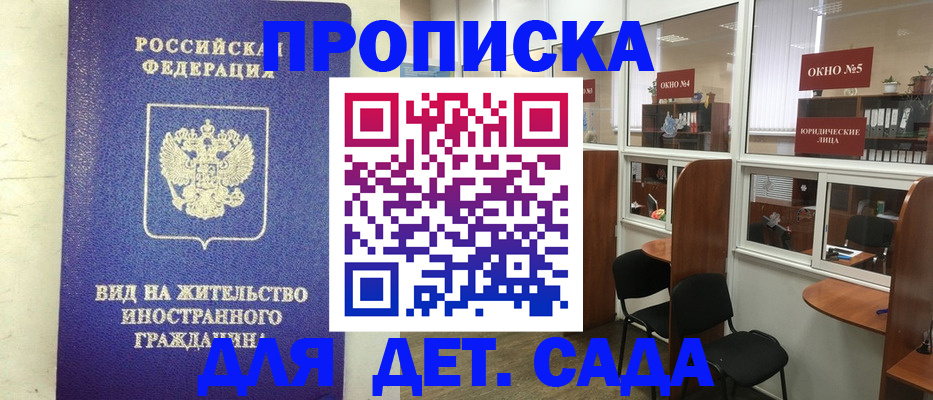 прописка в Вельске