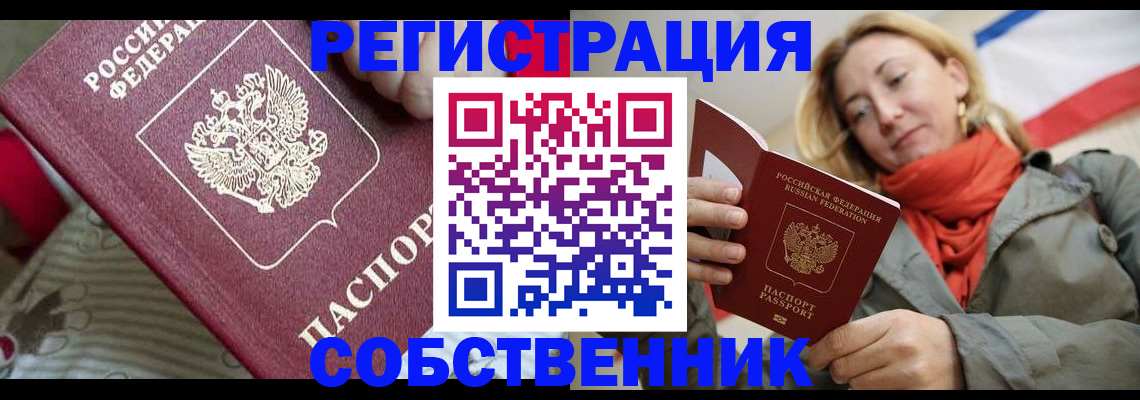 временная регистрация купить в Вельске